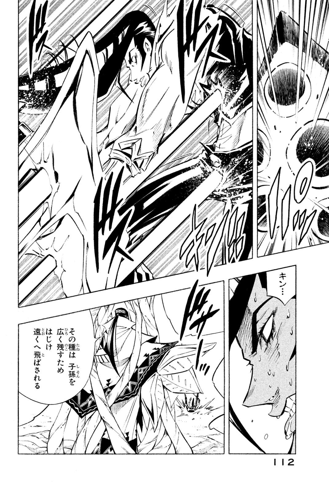 Shaman King Chapter 292 20ページ