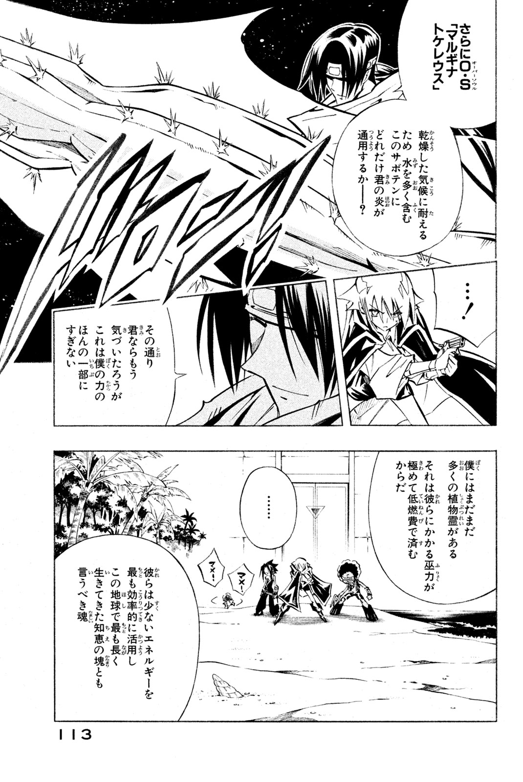 Shaman King Chapter 292 21ページ