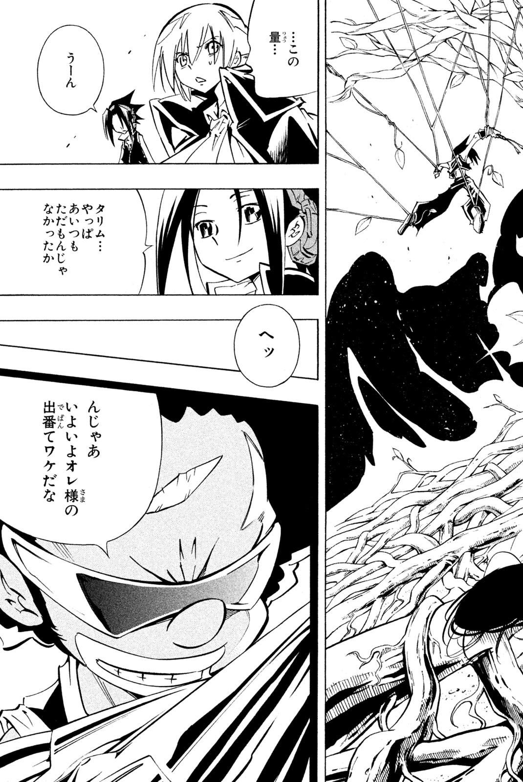 Shaman King Chapter 292 23ページ