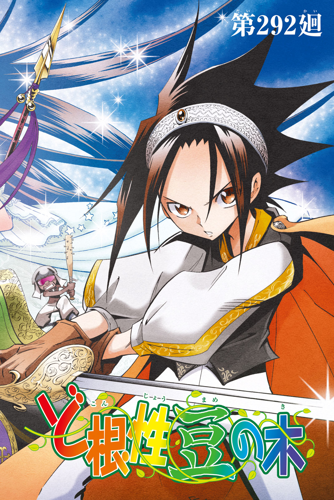 Shaman King Chapter 292 4ページ