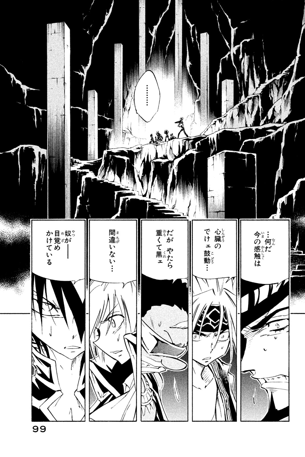 Shaman King Chapter 292 7ページ