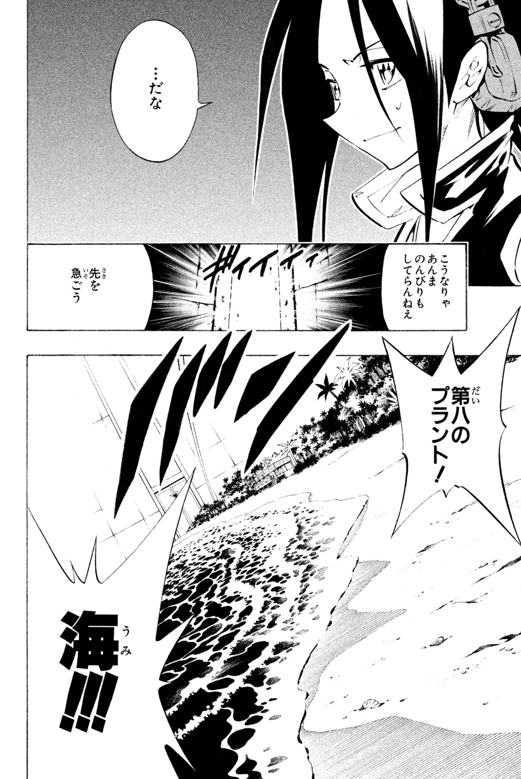 Shaman King Chapter 292 8ページ