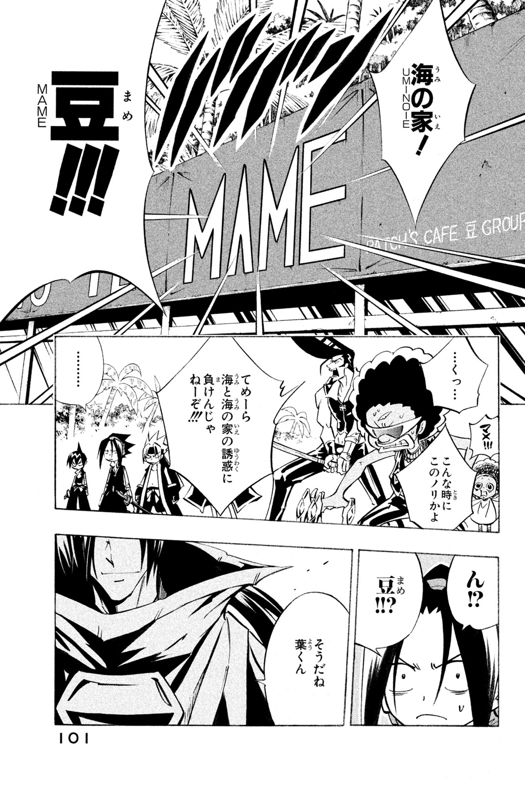 Shaman King Chapter 292 9ページ