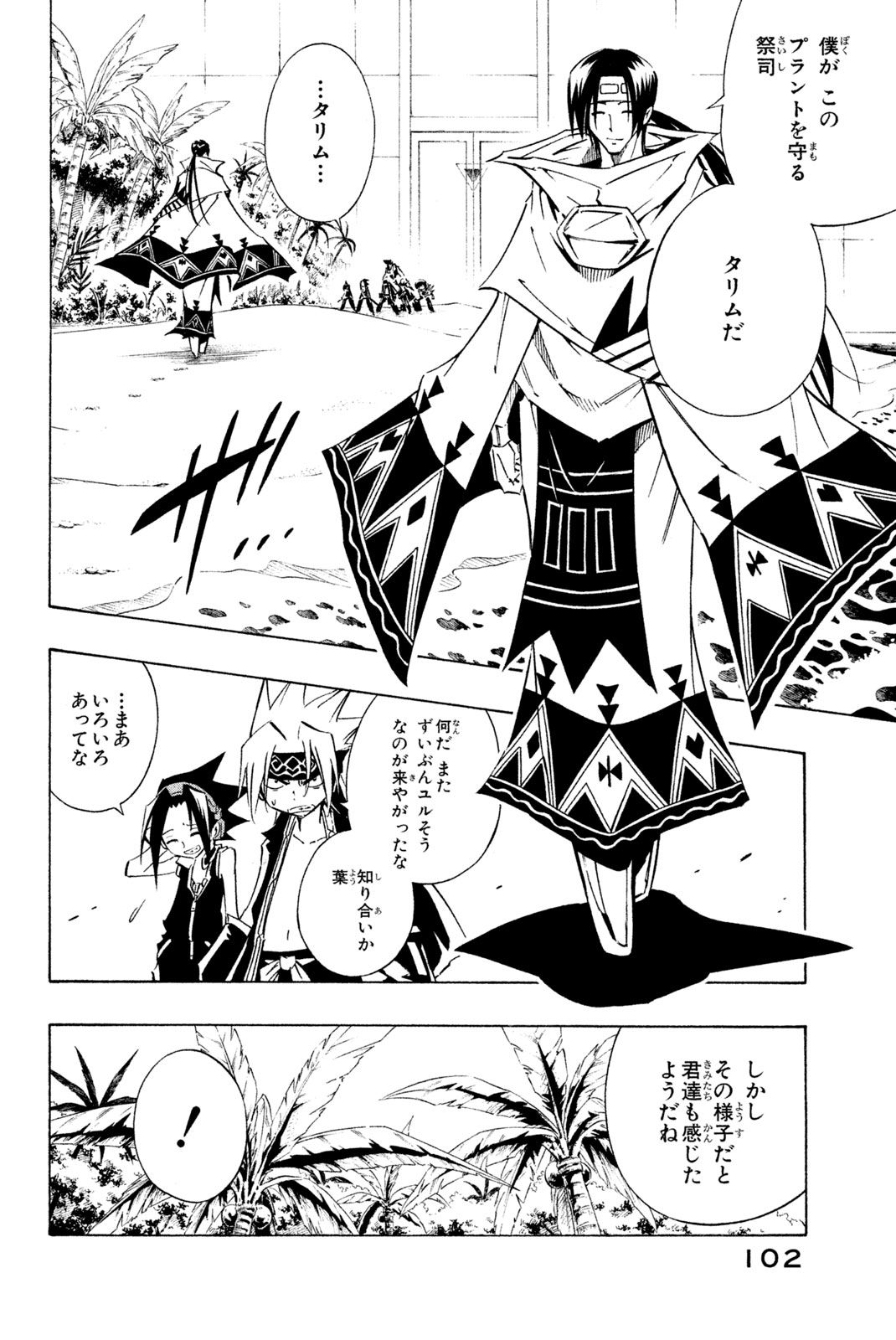 Shaman King Chapter 292 10ページ