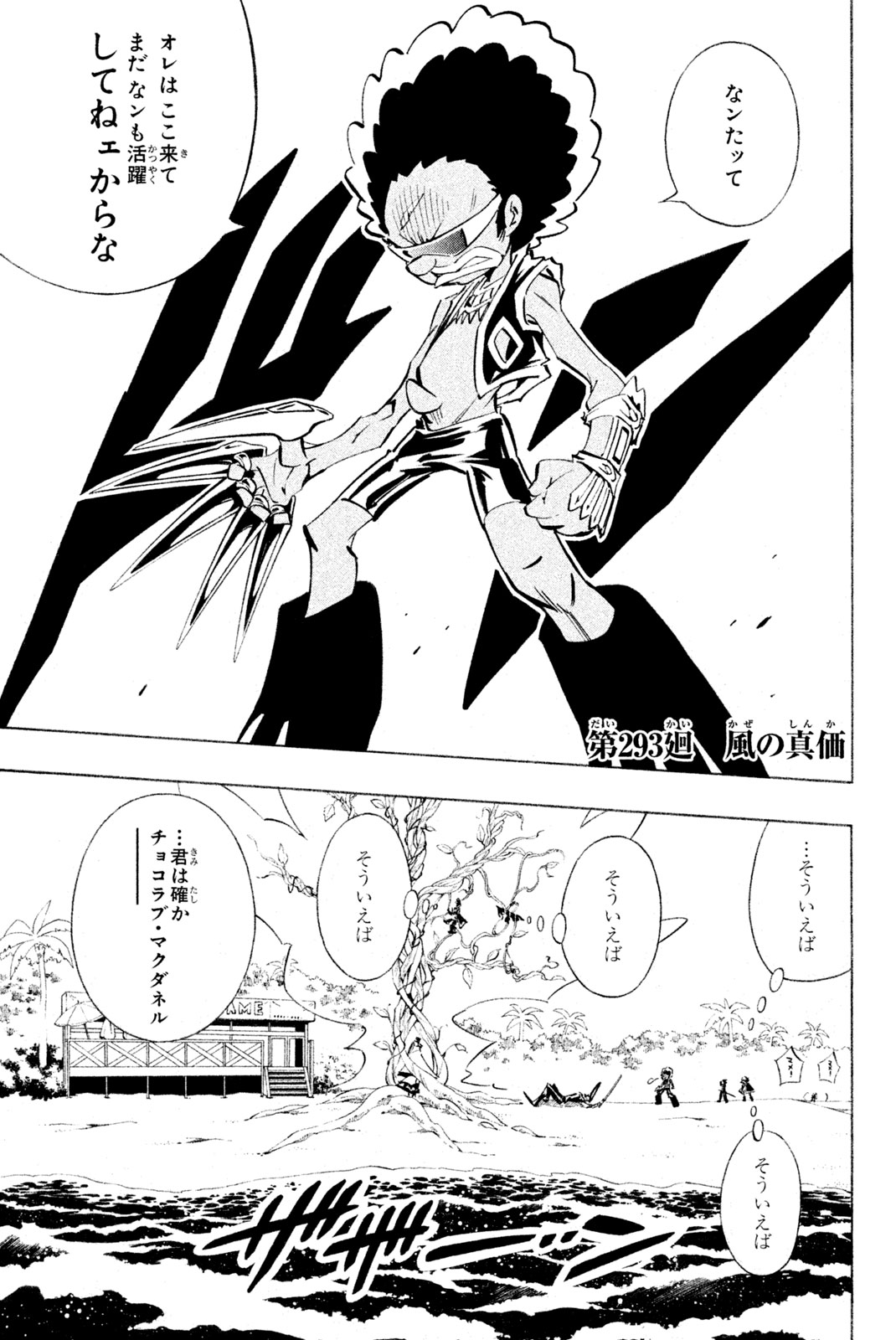 Shaman King Chapter 293 1ページ