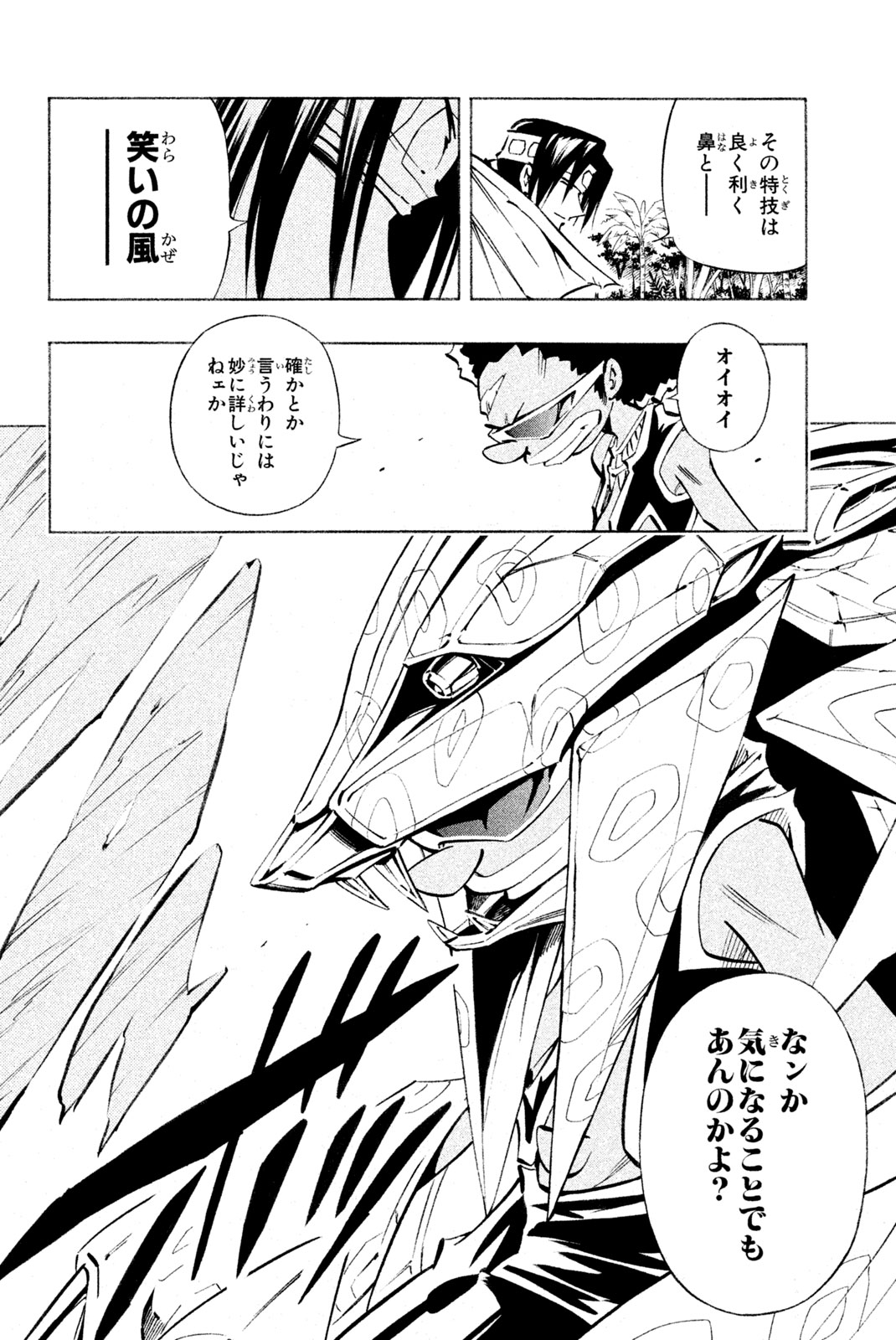 Shaman King Chapter 293 2ページ