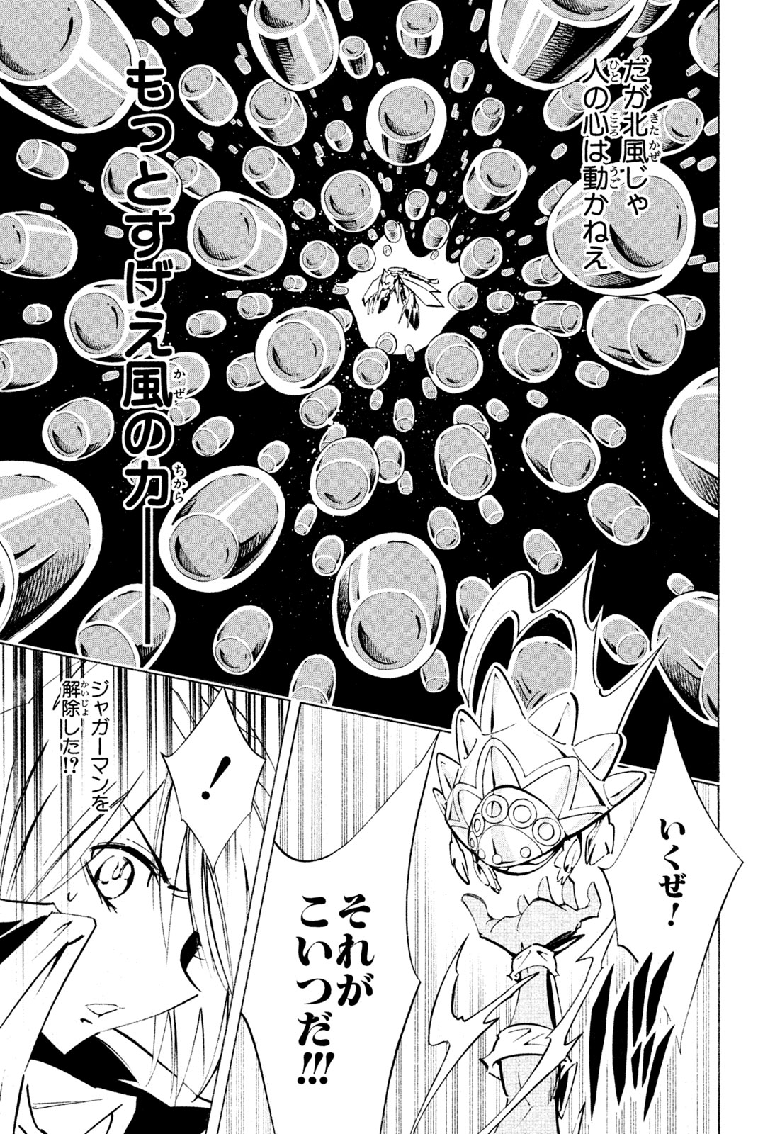 Shaman King Chapter 293 11ページ