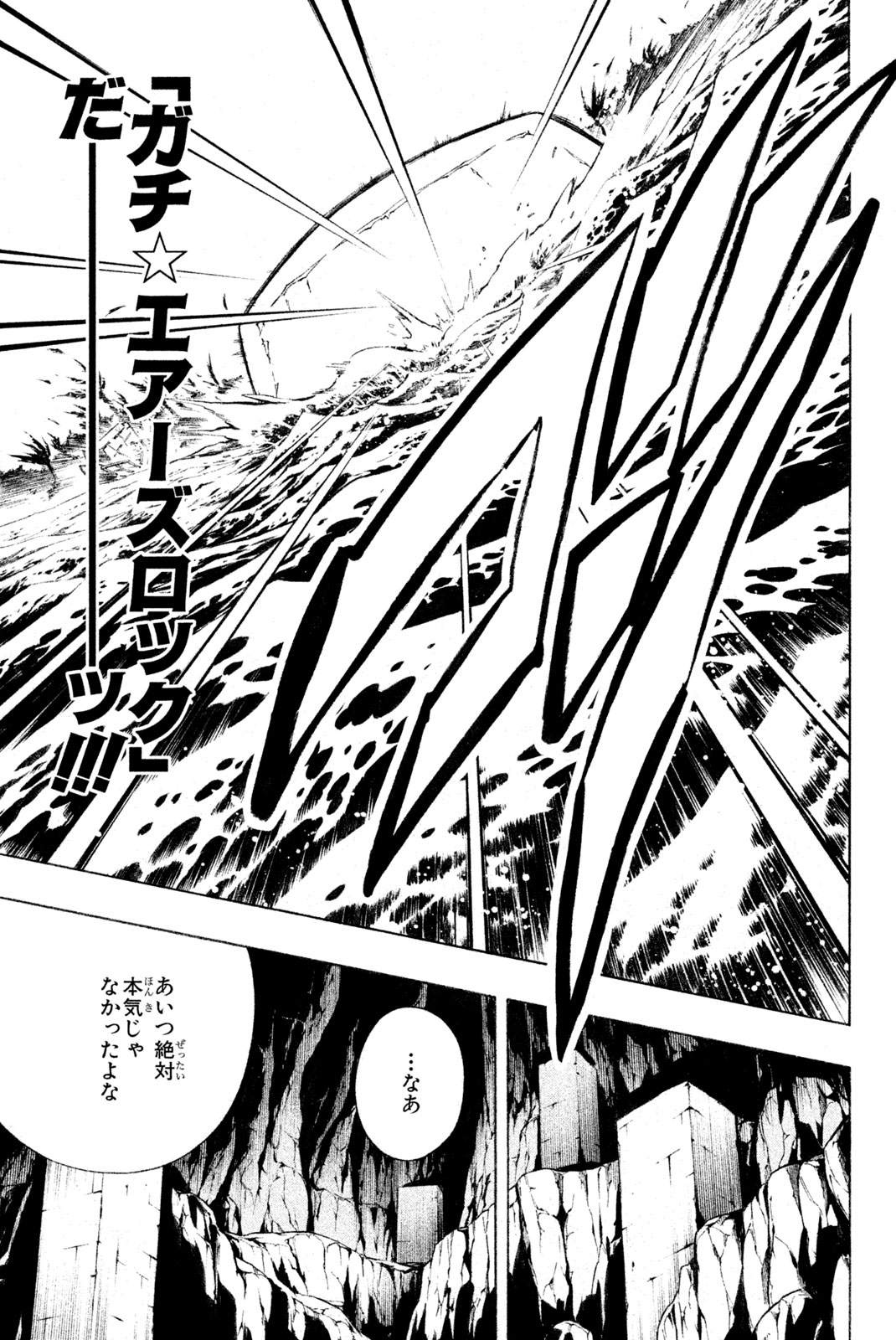 Shaman King Chapter 293 15ページ