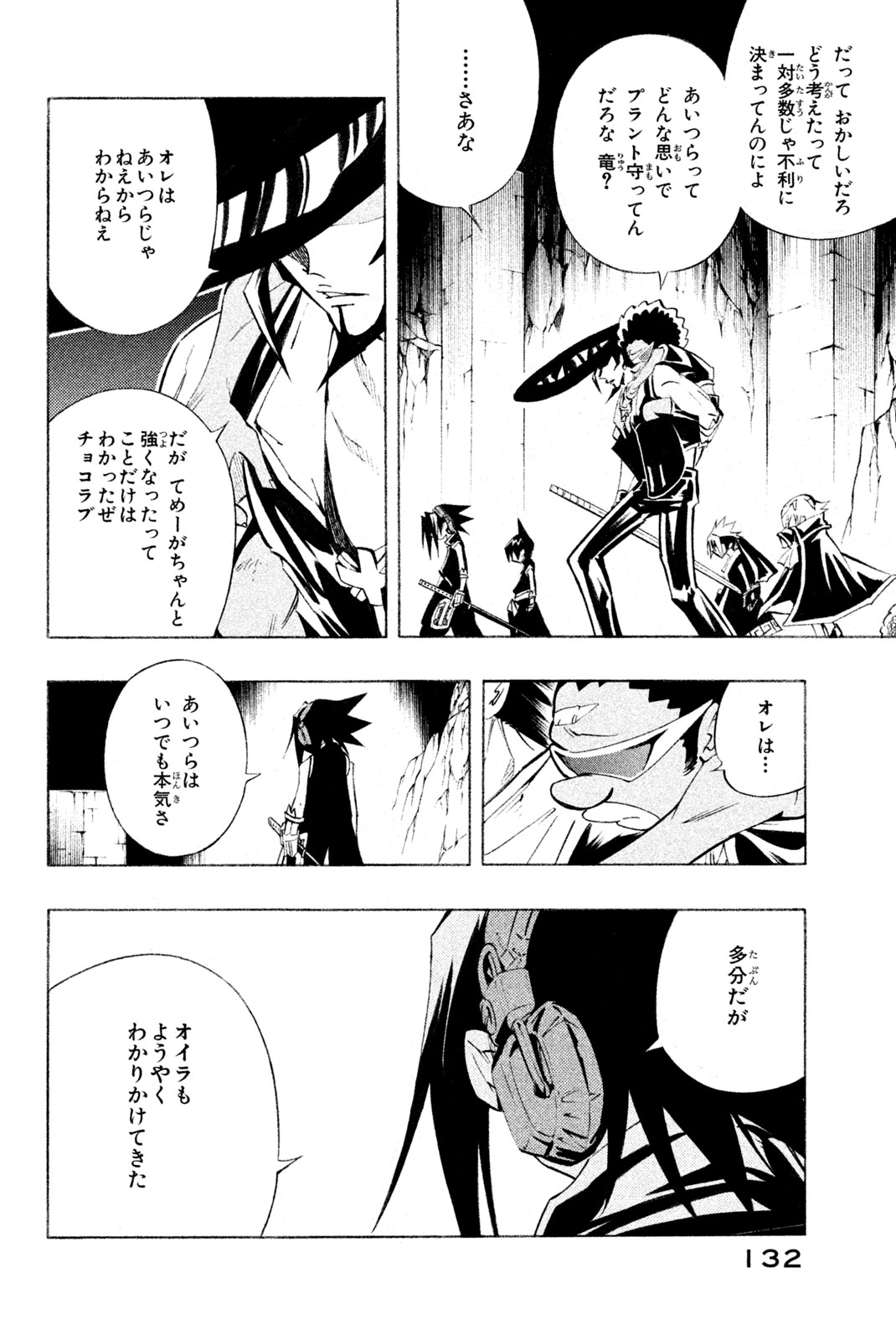 Shaman King Chapter 293 16ページ