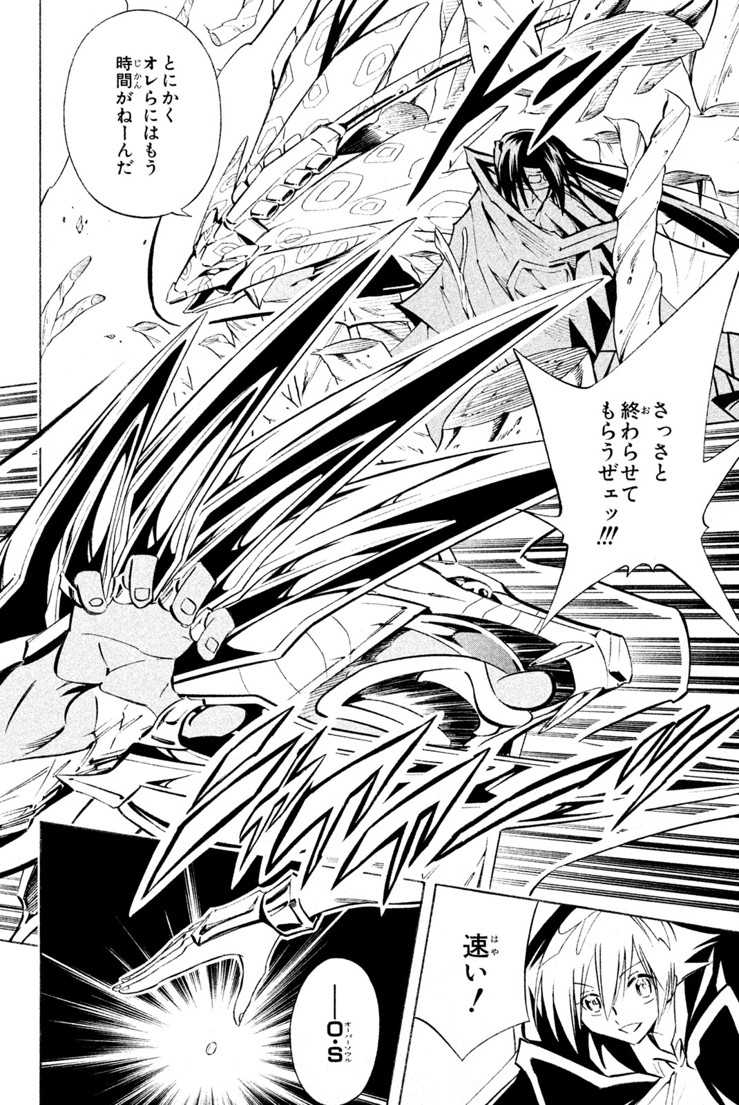 Shaman King Chapter 293 4ページ