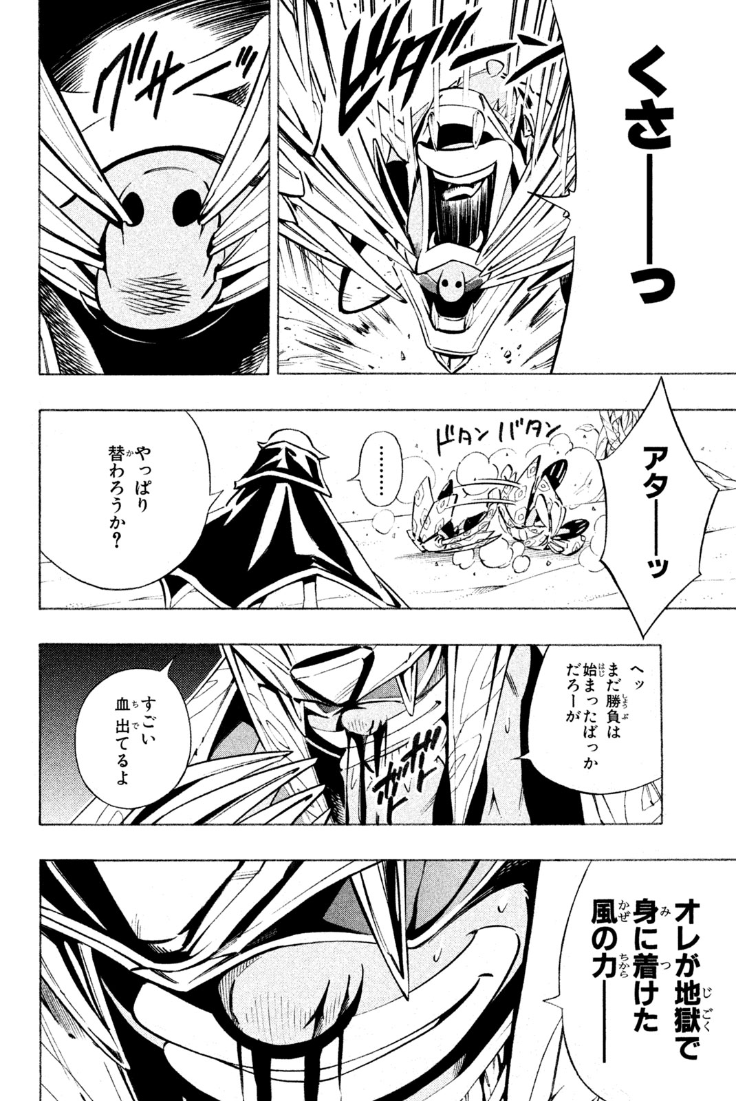 Shaman King Chapter 293 6ページ