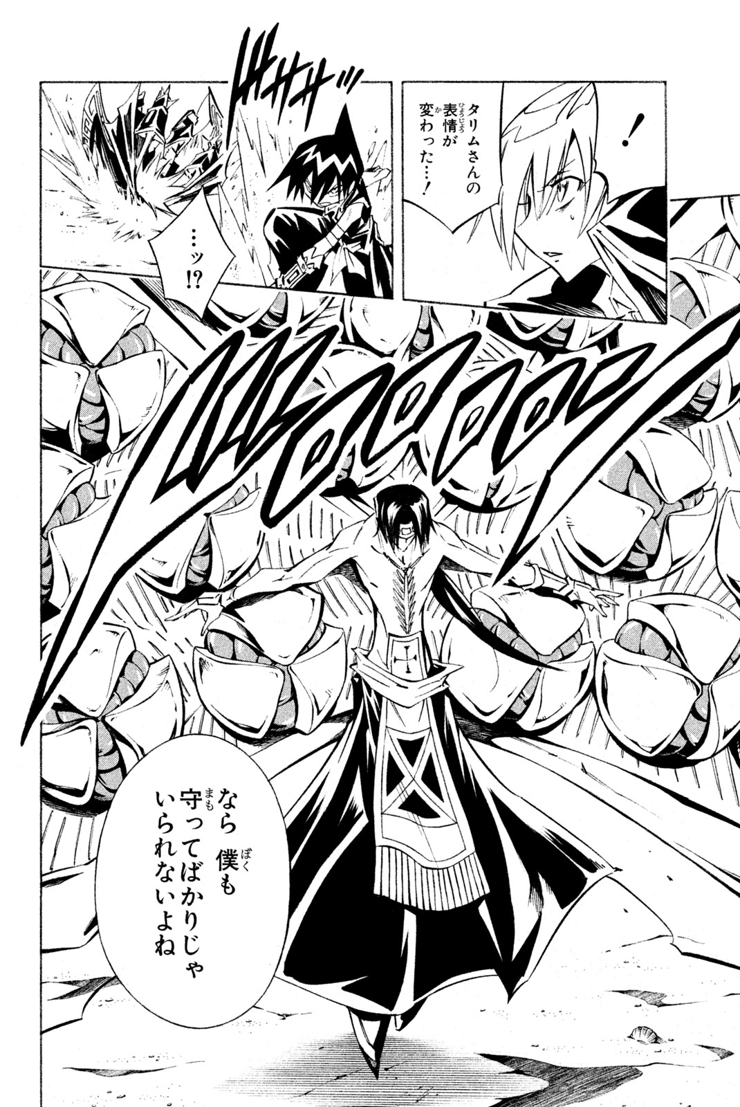 Shaman King Chapter 293 8ページ