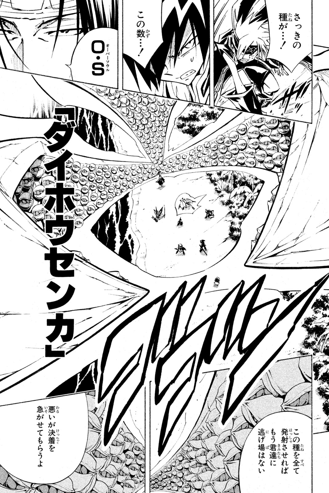Shaman King Chapter 293 9ページ