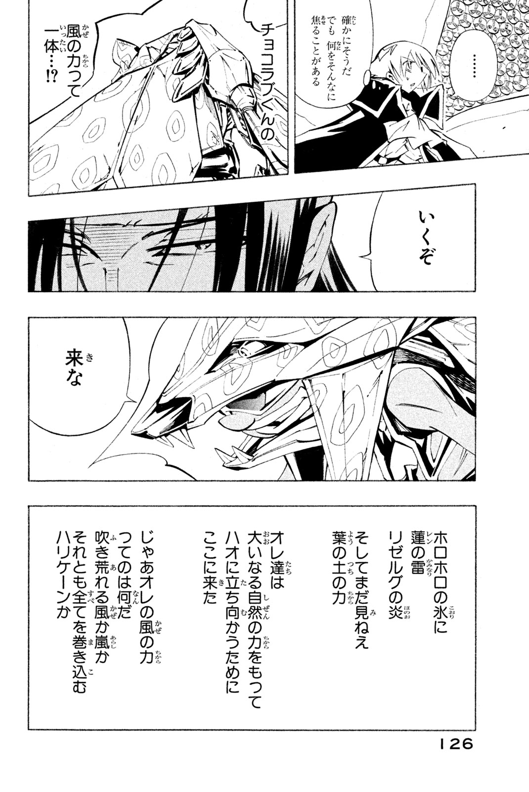 Shaman King Chapter 293 10ページ