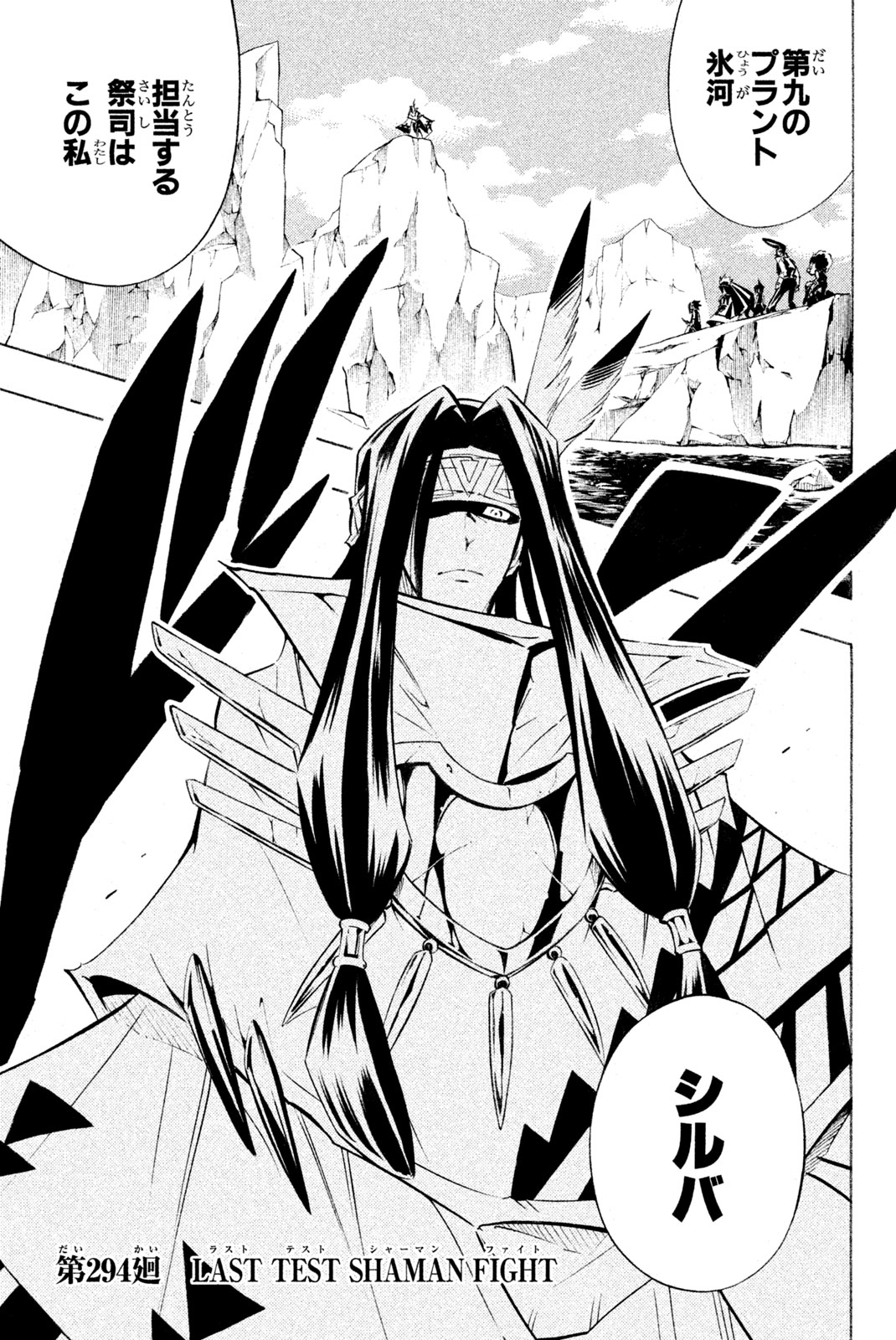 Shaman King Chapter 294 1ページ