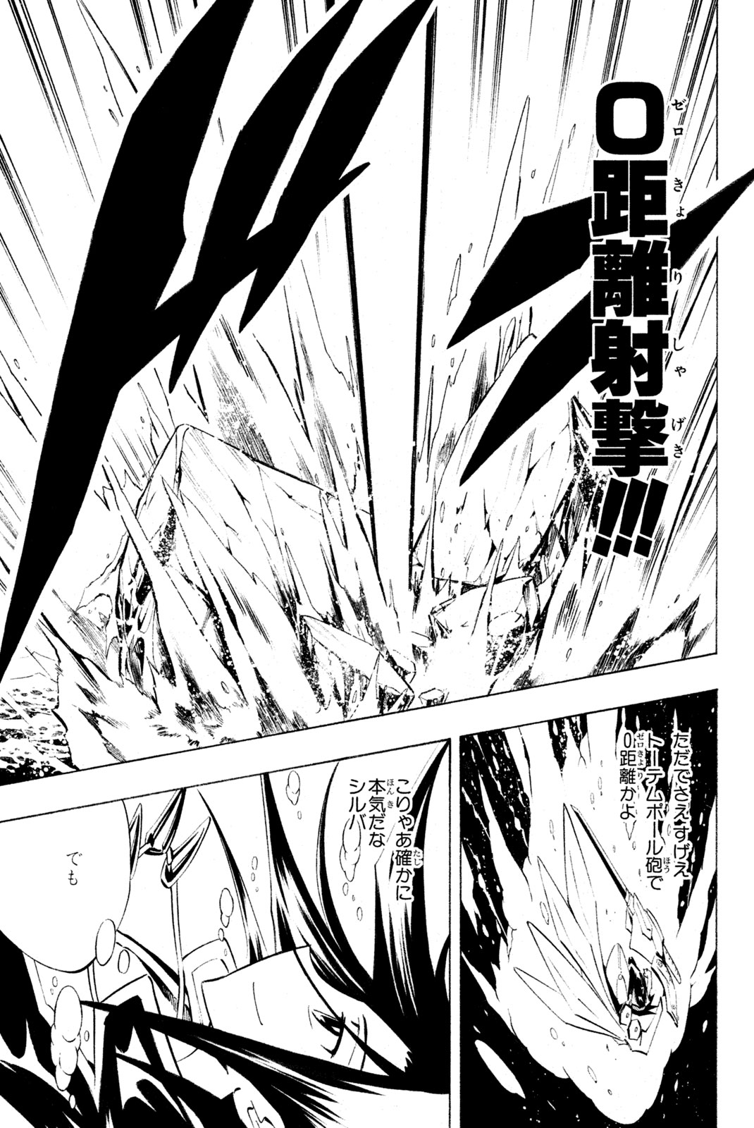 Shaman King Chapter 294 11ページ