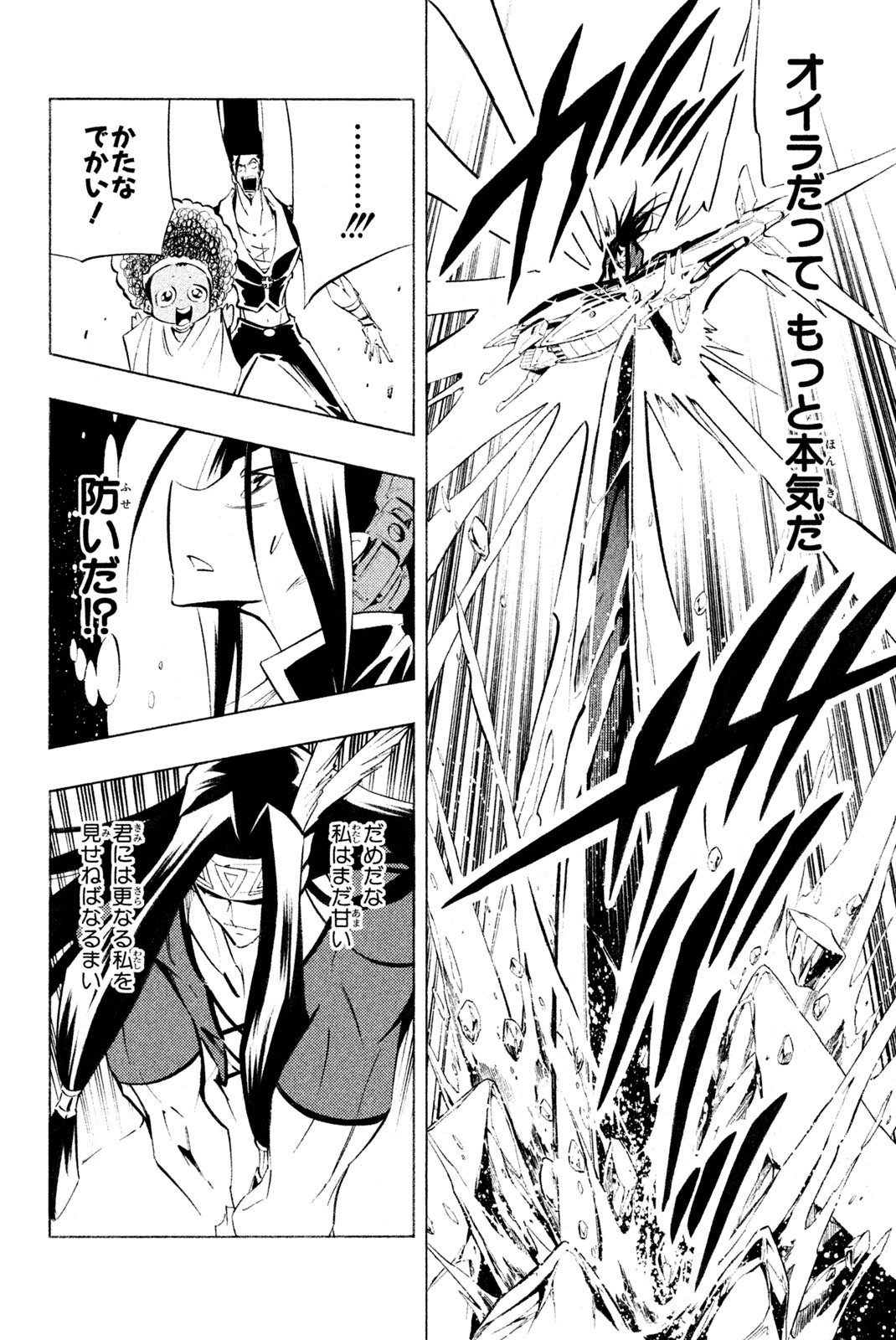 Shaman King Chapter 294 12ページ