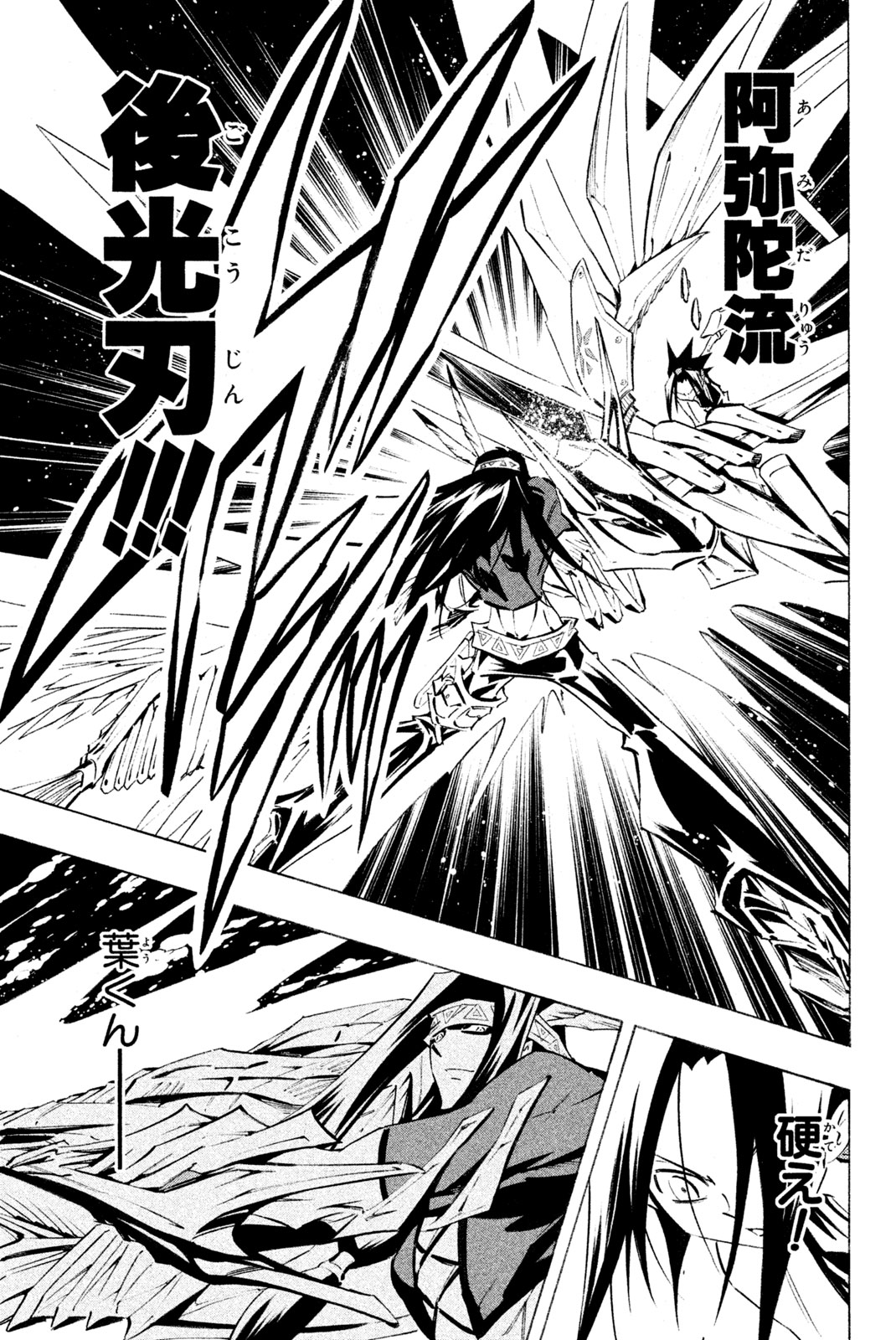 Shaman King Chapter 294 15ページ