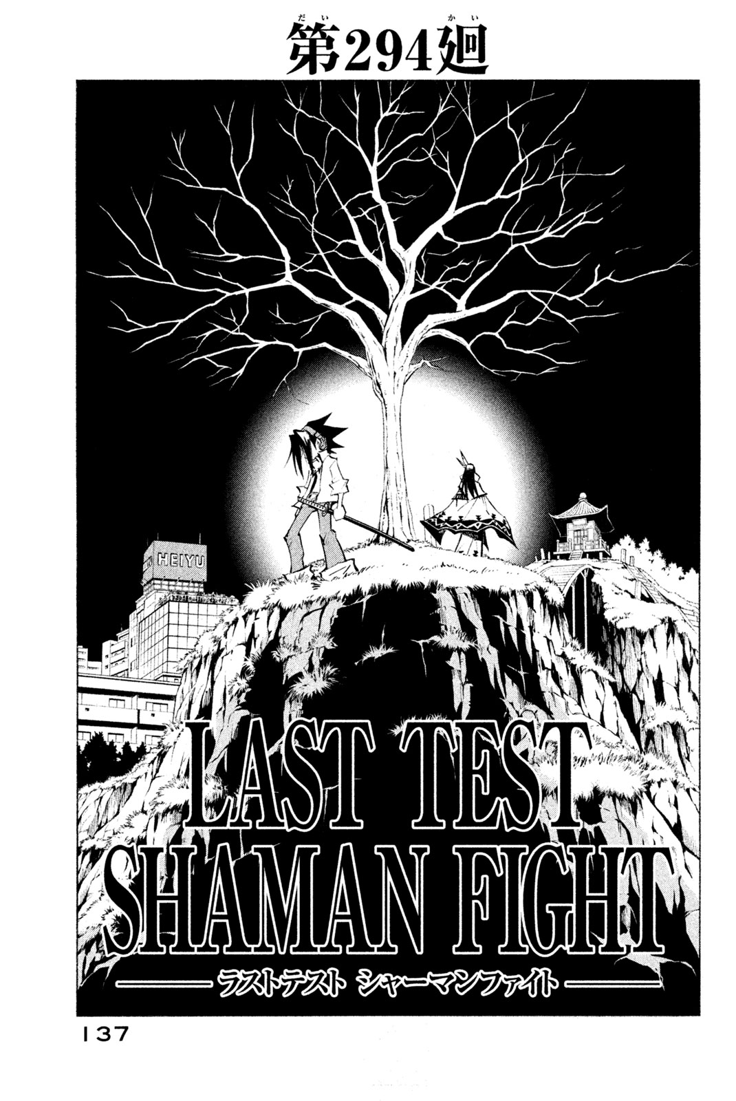 Shaman King Chapter 294 3ページ