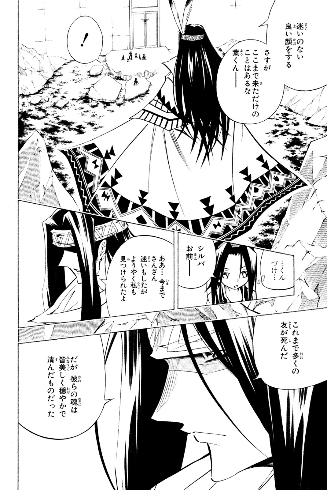 Shaman King Chapter 294 4ページ