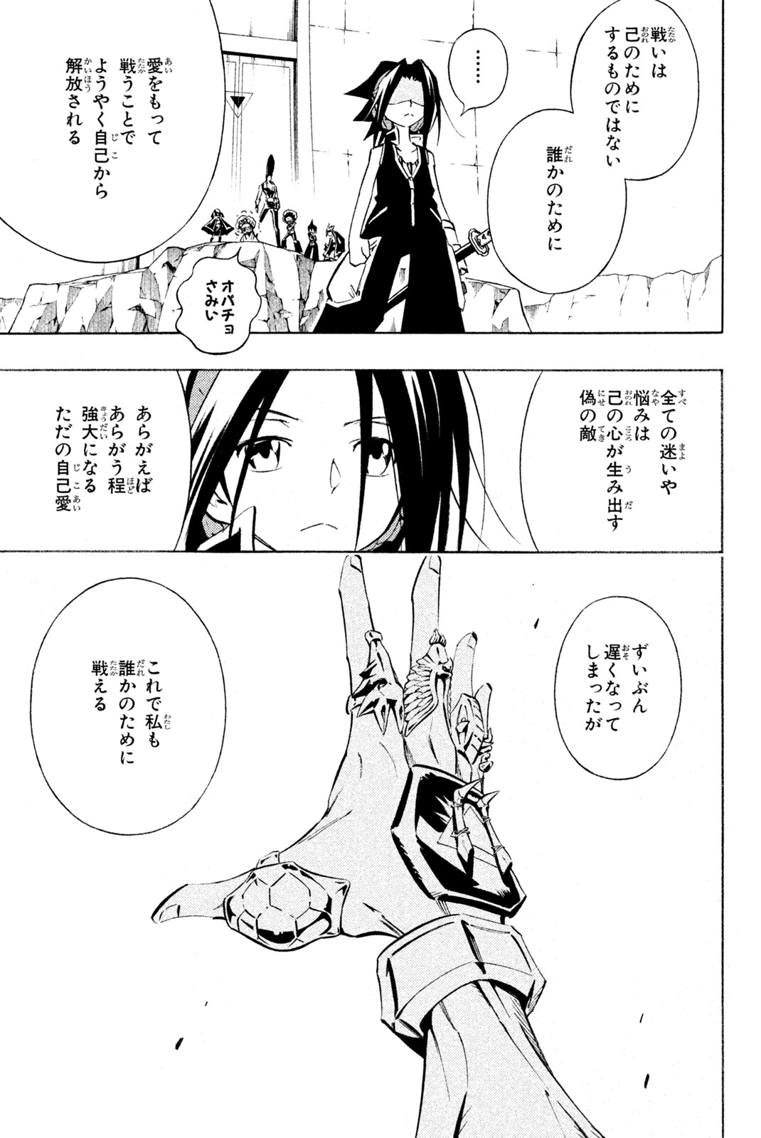 Shaman King Chapter 294 5ページ