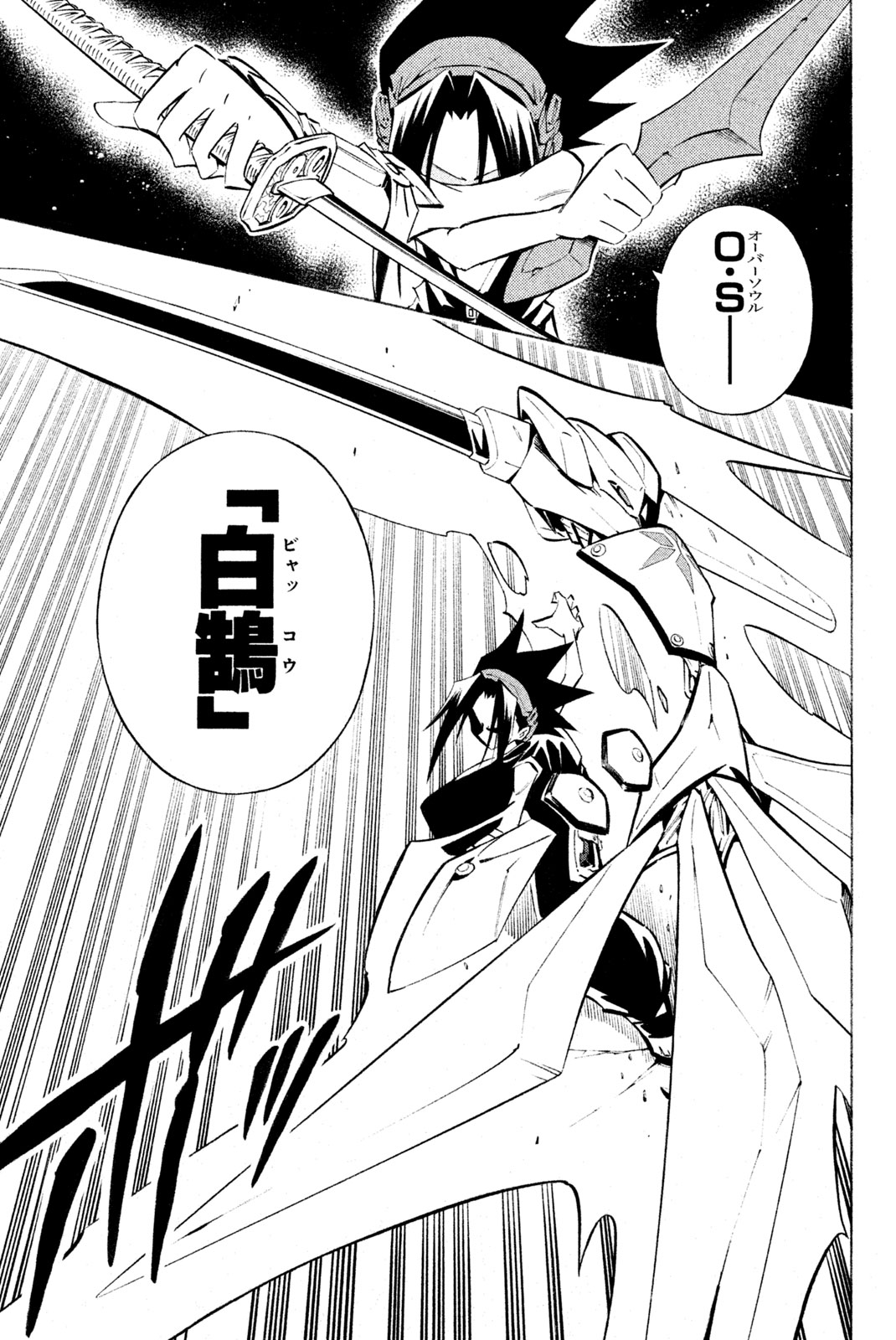 Shaman King Chapter 294 7ページ