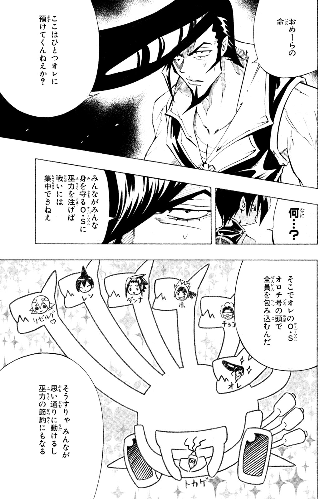 Shaman King Chapter 295 11ページ