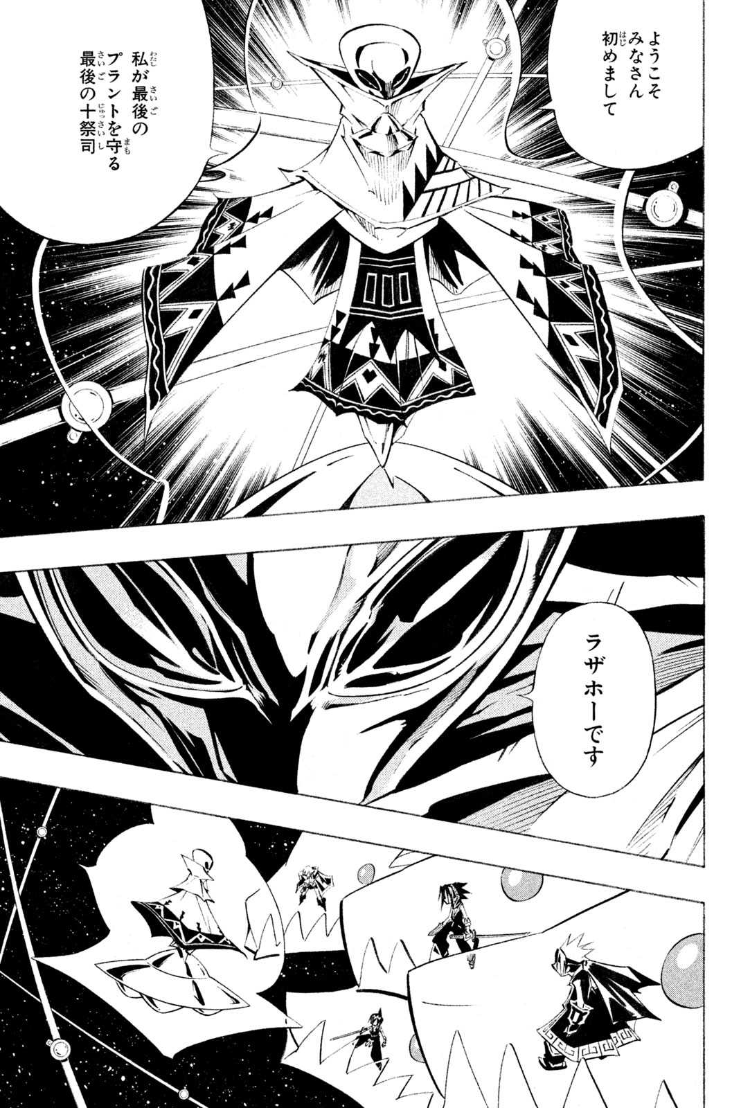 Shaman King Chapter 295 15ページ
