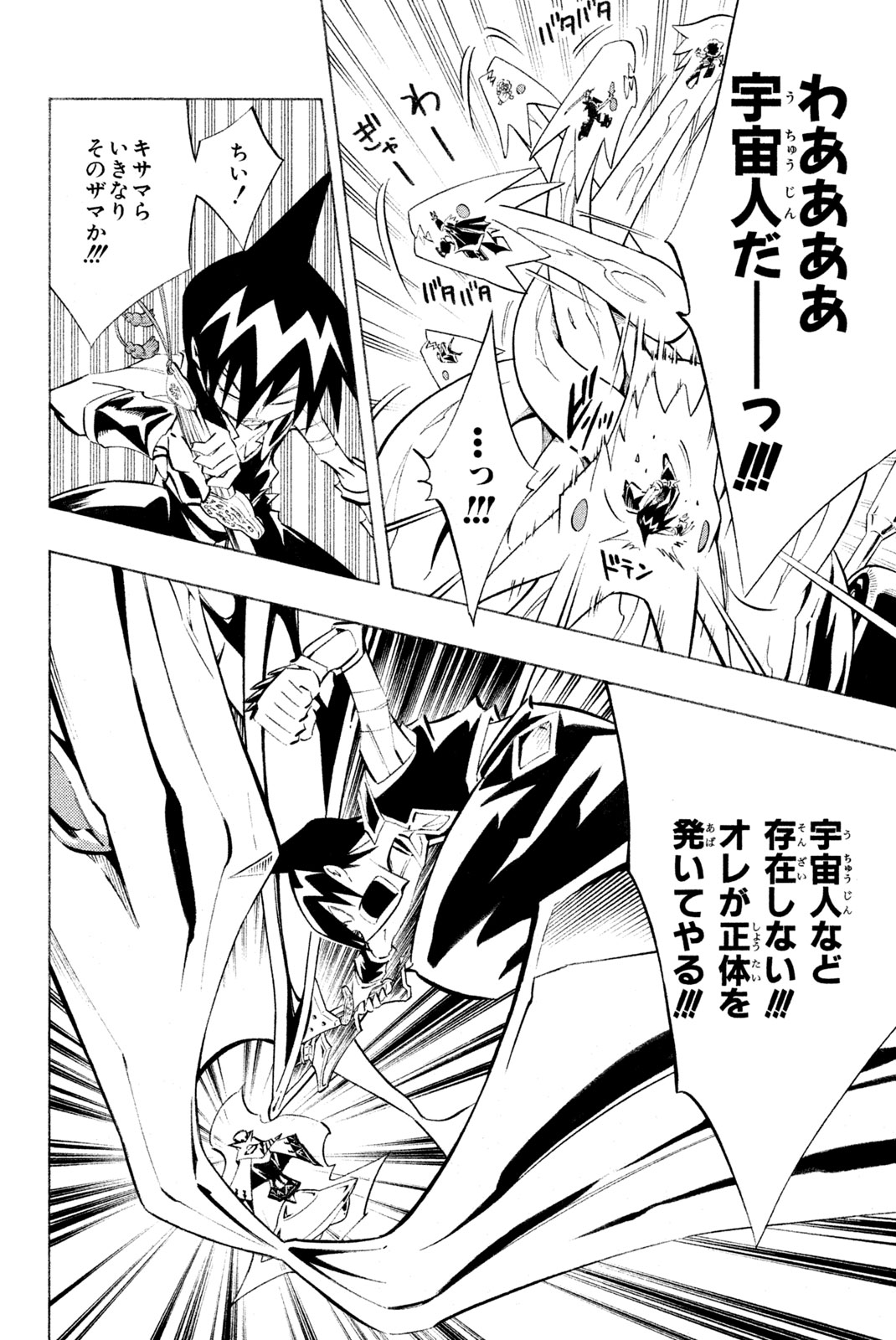 Shaman King Chapter 295 16ページ