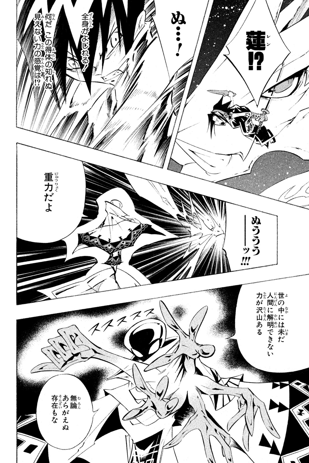 Shaman King Chapter 295 18ページ