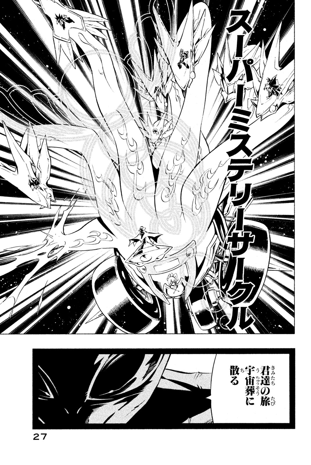 Shaman King Chapter 295 19ページ