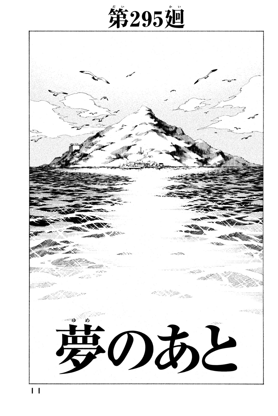 Shaman King Chapter 295 3ページ