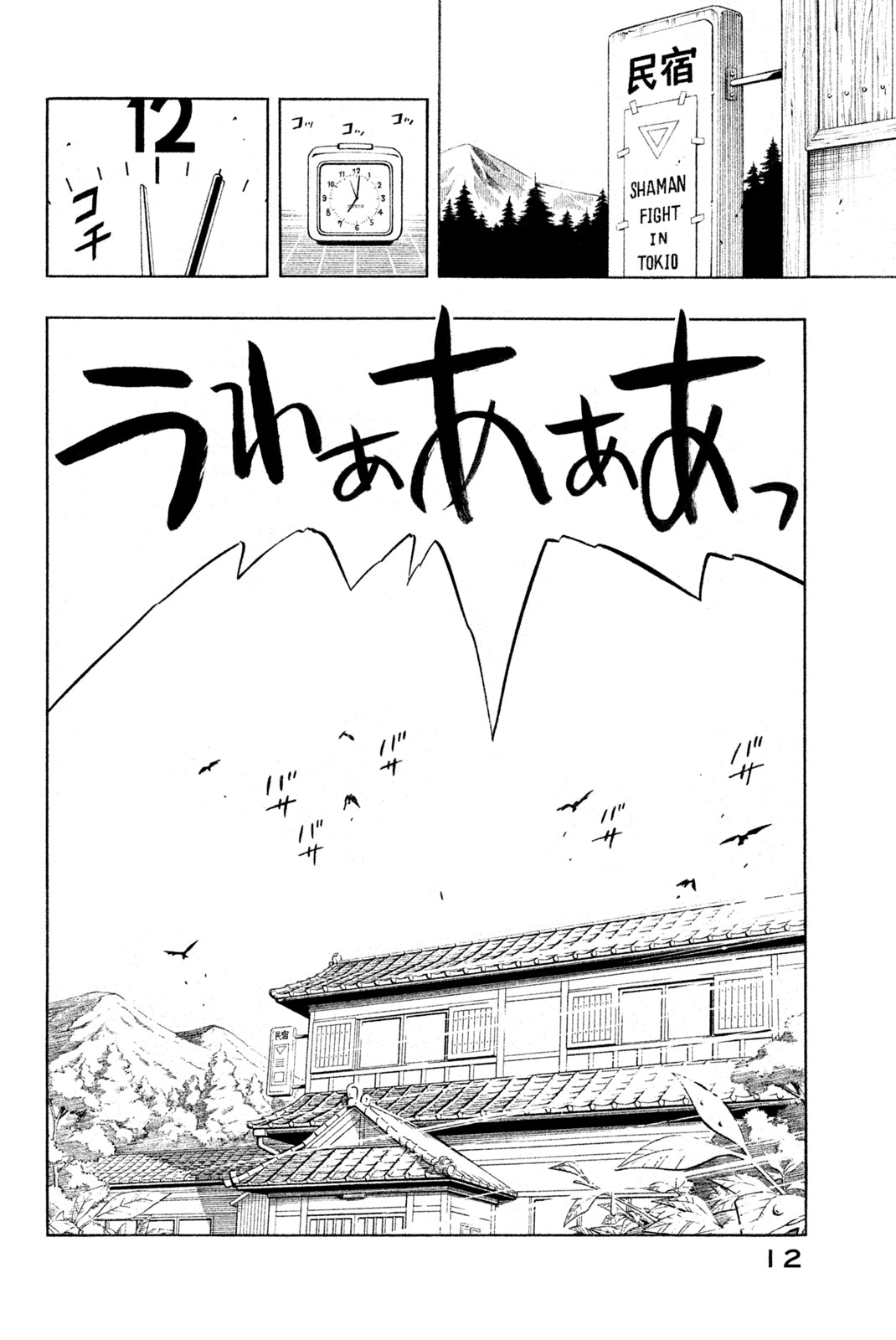 Shaman King Chapter 295 4ページ