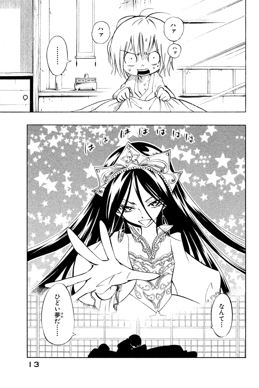 Shaman King Chapter 295 5ページ