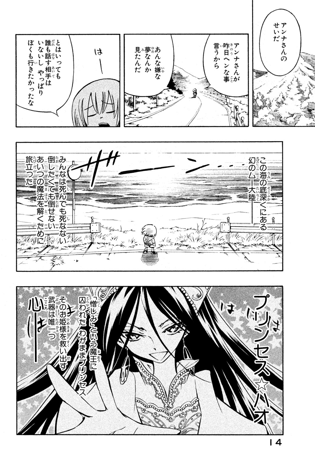 Shaman King Chapter 295 6ページ