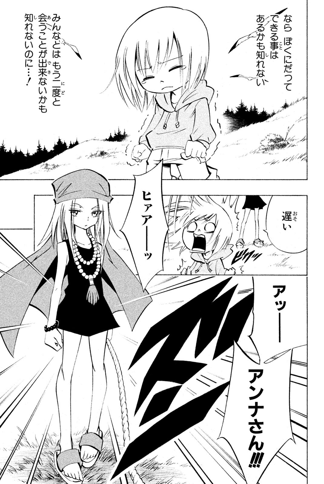 Shaman King Chapter 295 7ページ