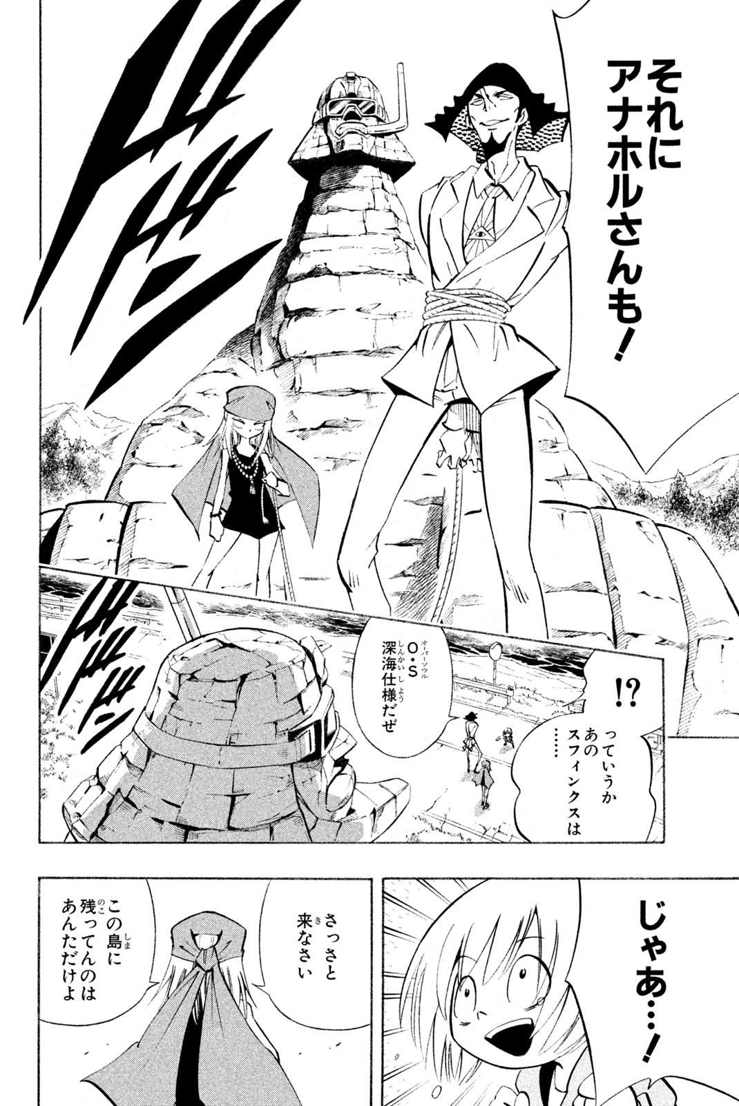 Shaman King Chapter 295 8ページ