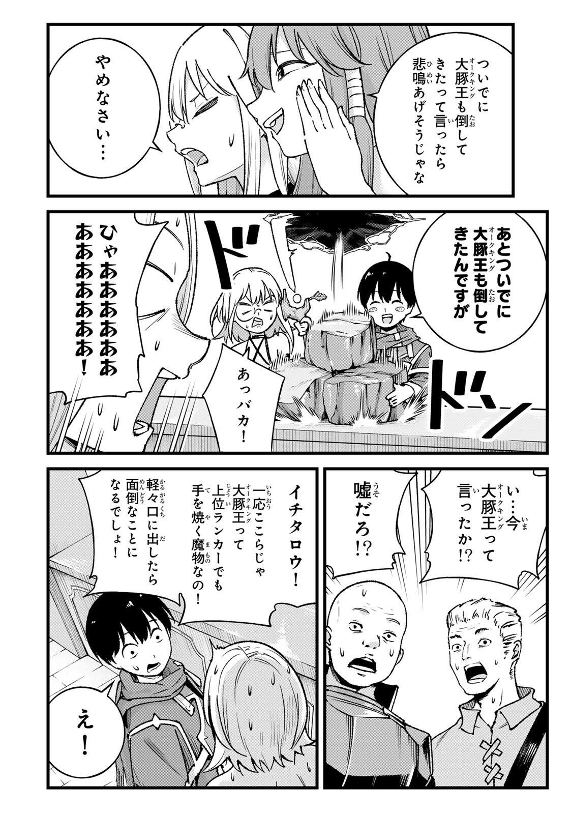 Ichioku Nen Shugyo no Mujikaku Kensei Chapter 12 2ページ