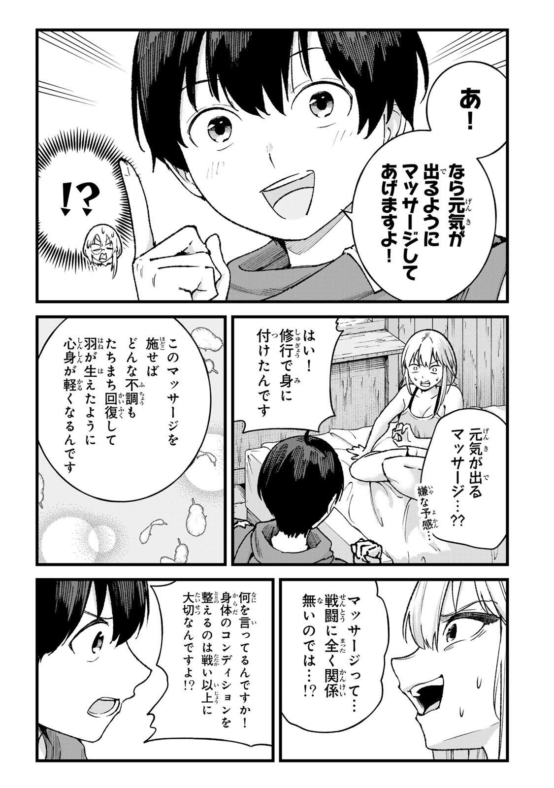 Ichioku Nen Shugyo no Mujikaku Kensei Chapter 12 11ページ