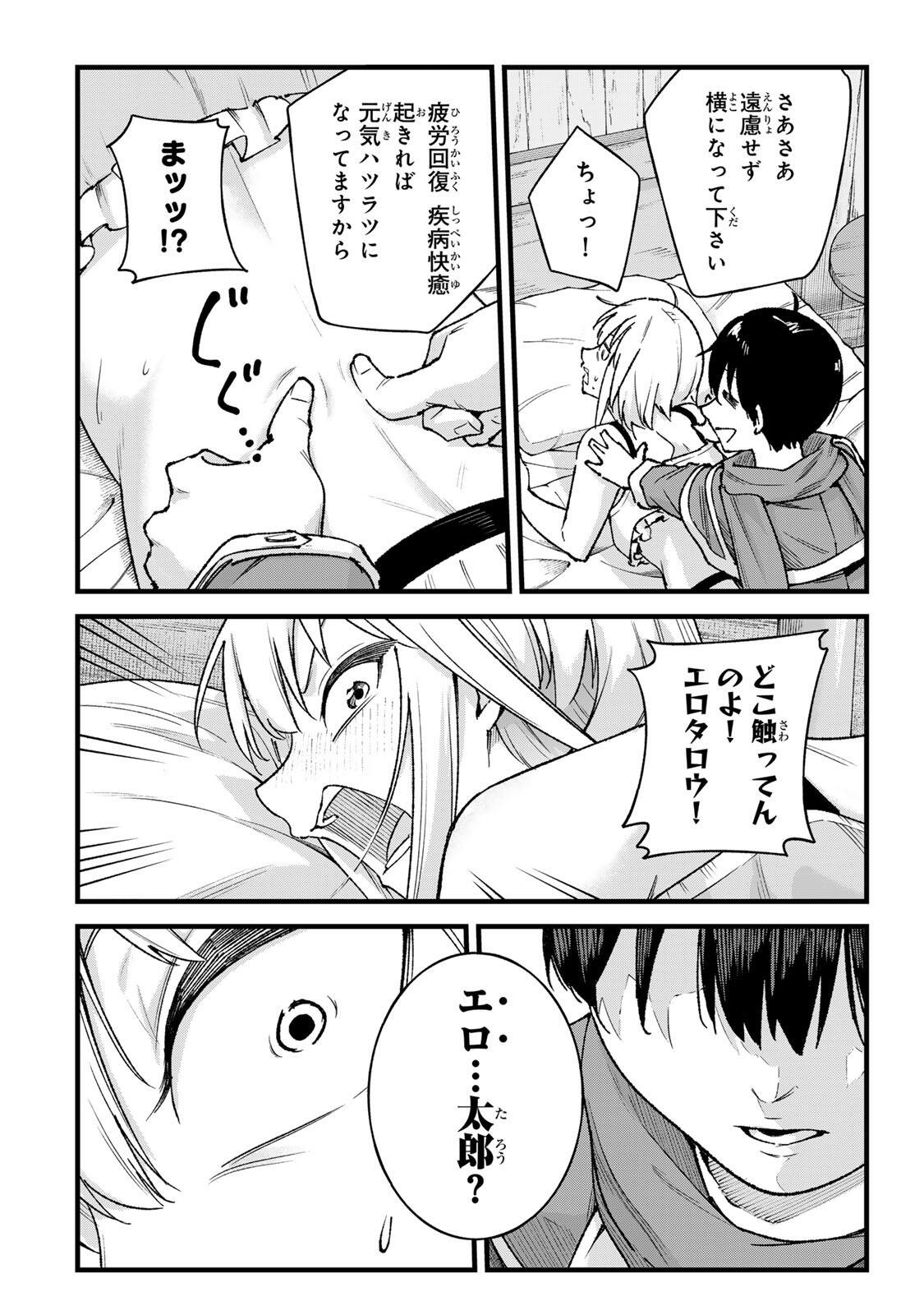 Ichioku Nen Shugyo no Mujikaku Kensei Chapter 12 12ページ