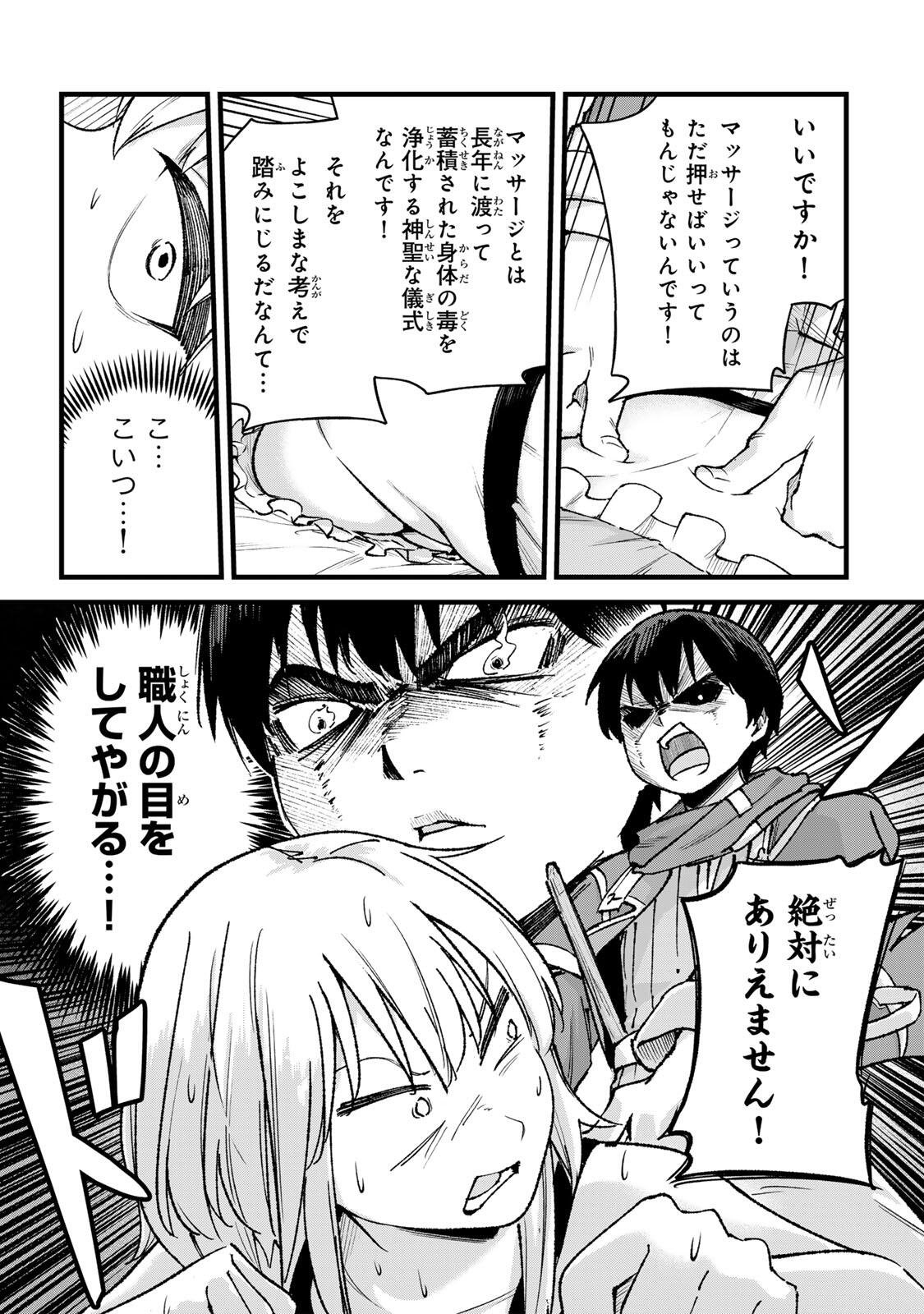 Ichioku Nen Shugyo no Mujikaku Kensei Chapter 12 13ページ