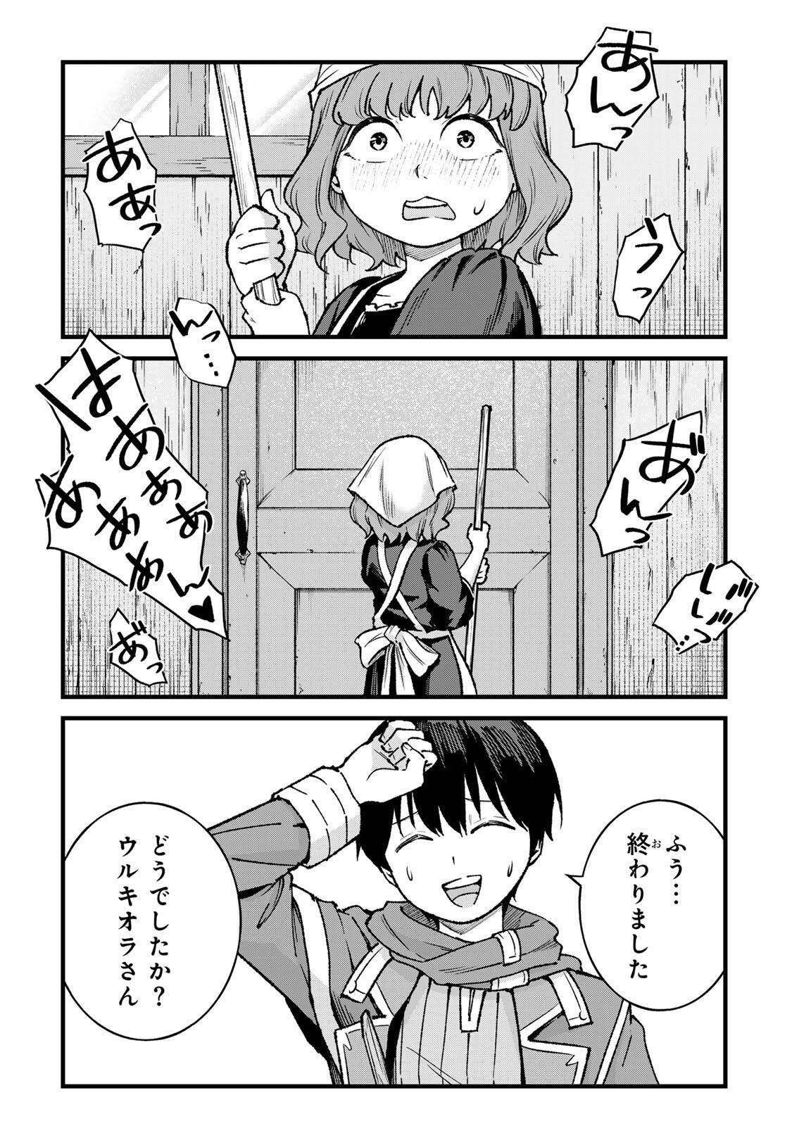 Ichioku Nen Shugyo no Mujikaku Kensei Chapter 12 17ページ