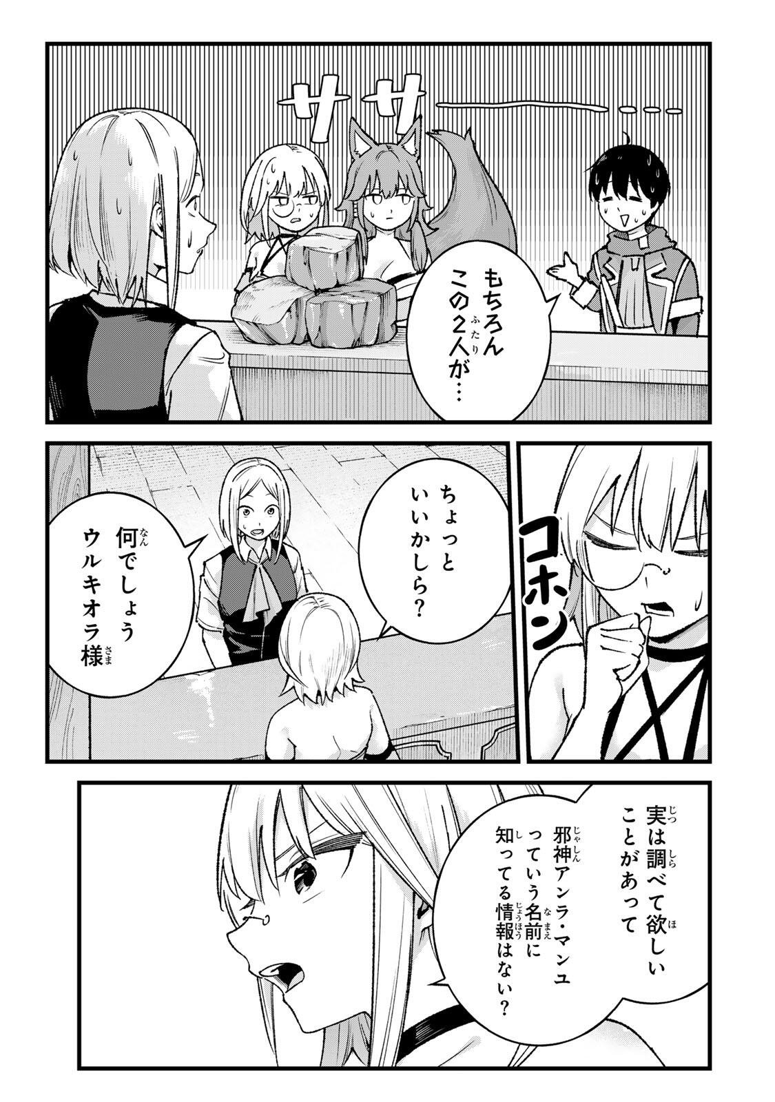 Ichioku Nen Shugyo no Mujikaku Kensei Chapter 12 3ページ