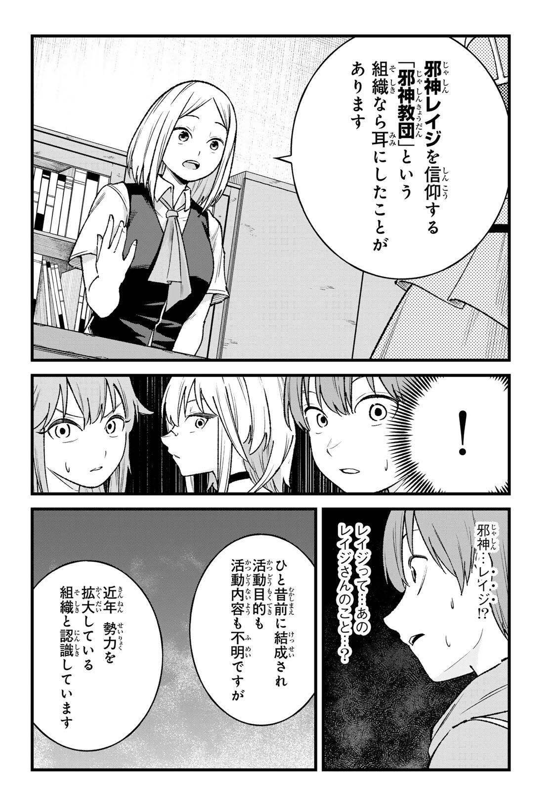 Ichioku Nen Shugyo no Mujikaku Kensei Chapter 12 5ページ