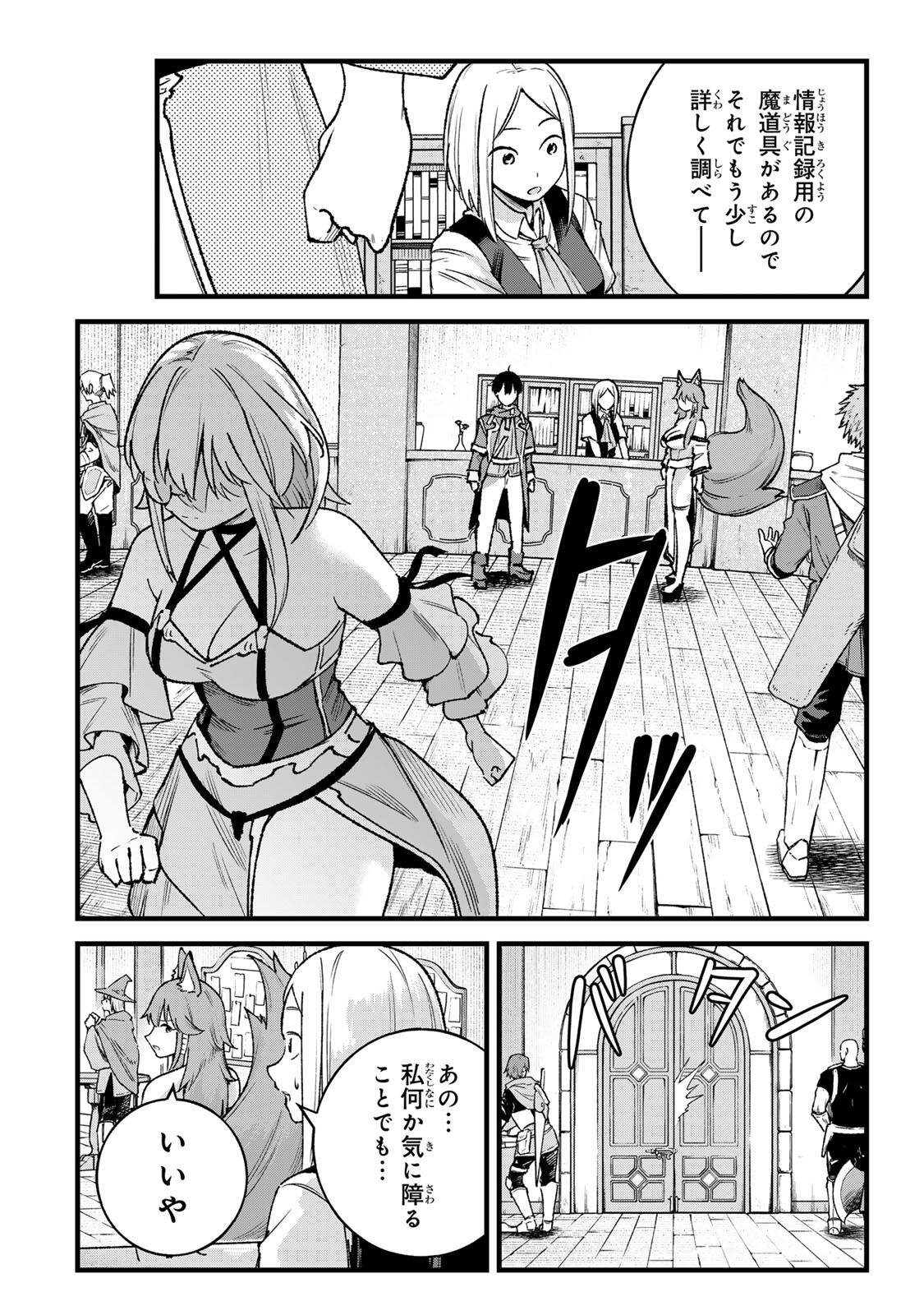 Ichioku Nen Shugyo no Mujikaku Kensei Chapter 12 6ページ