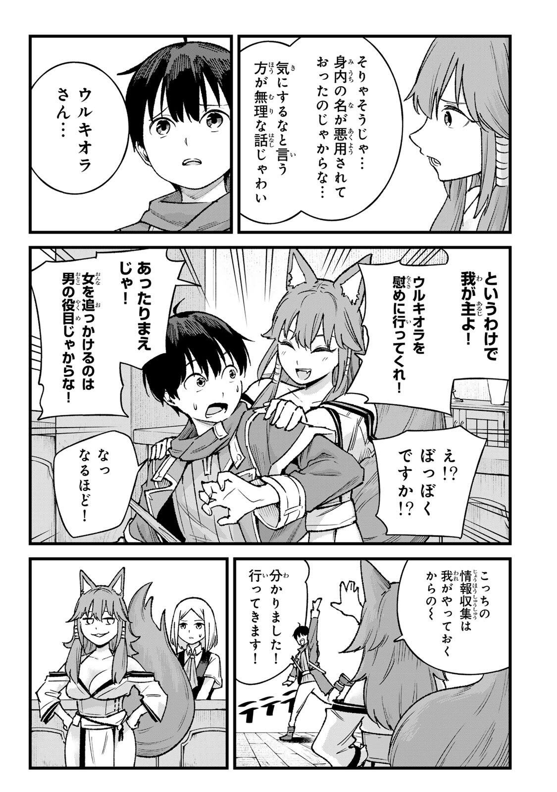 Ichioku Nen Shugyo no Mujikaku Kensei Chapter 12 7ページ