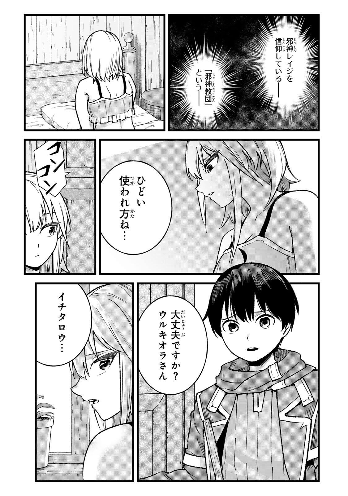 Ichioku Nen Shugyo no Mujikaku Kensei Chapter 12 9ページ