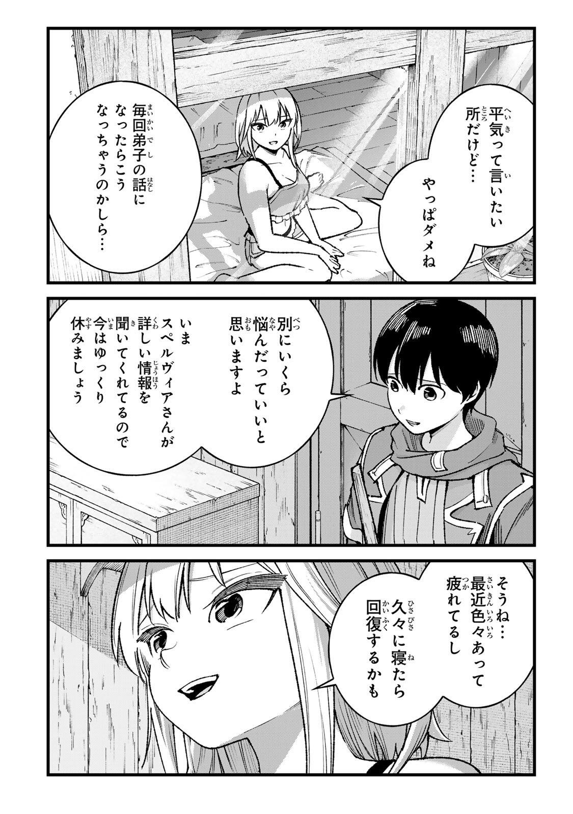 Ichioku Nen Shugyo no Mujikaku Kensei Chapter 12 10ページ
