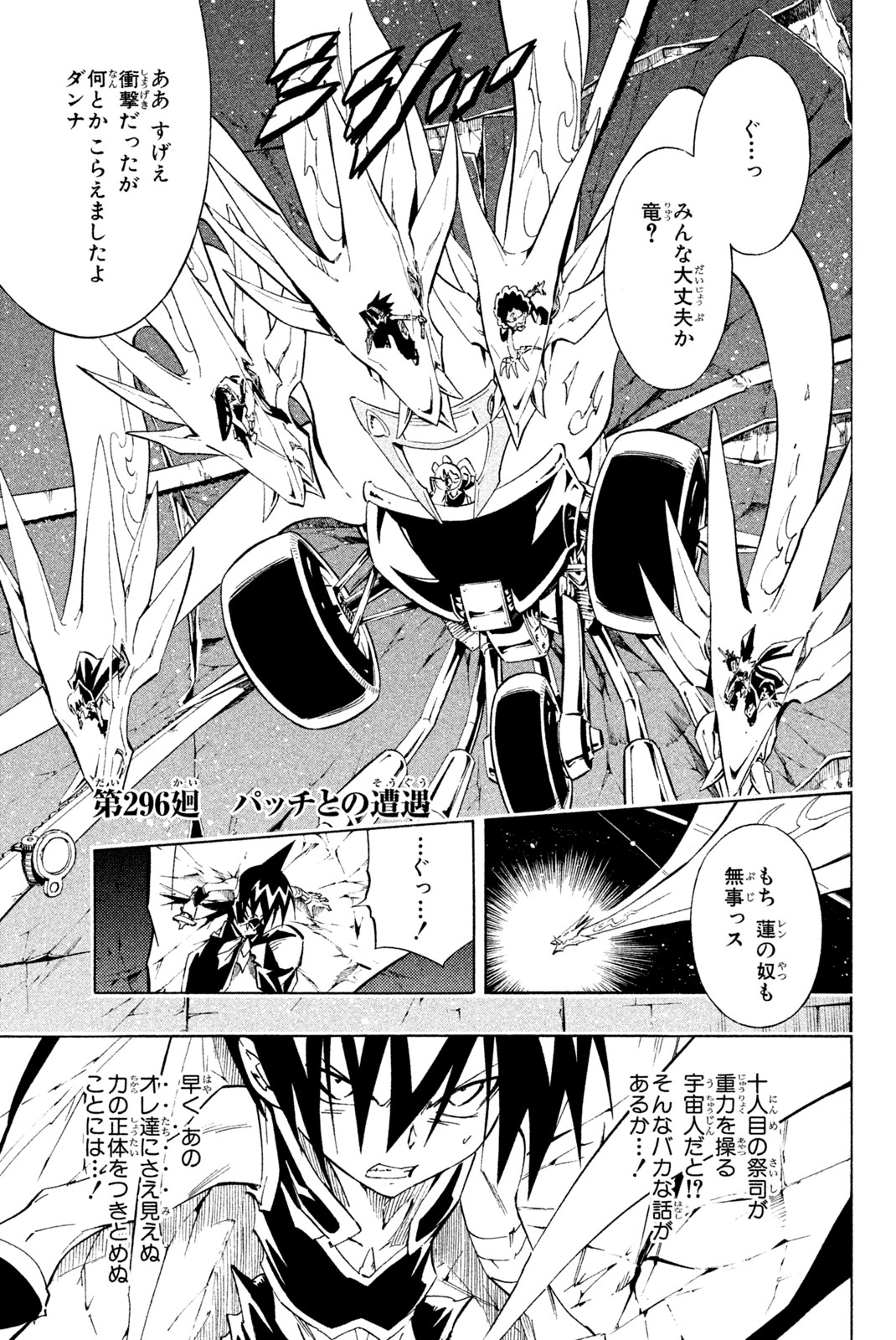 Shaman King Chapter 296 1ページ