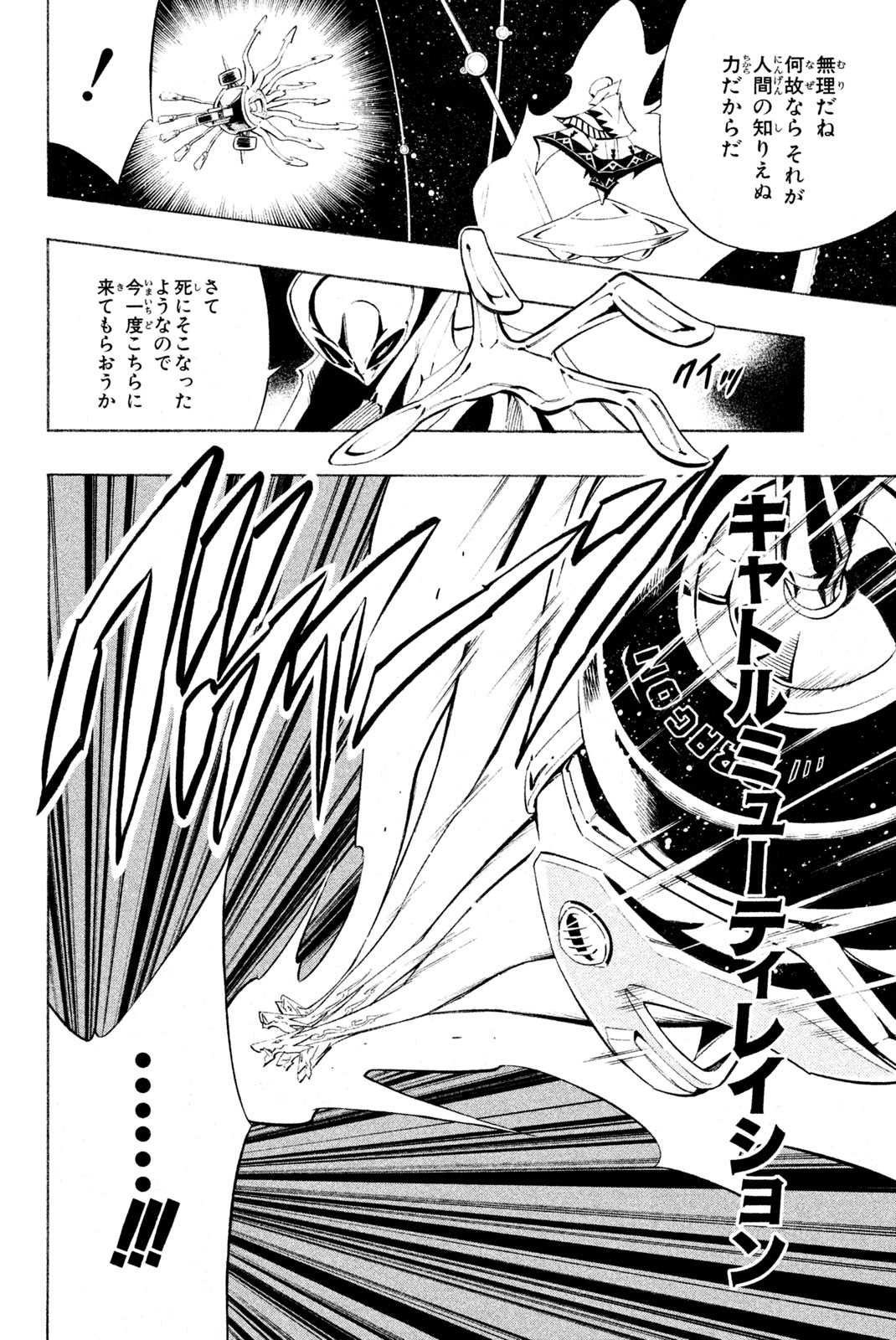 Shaman King Chapter 296 2ページ